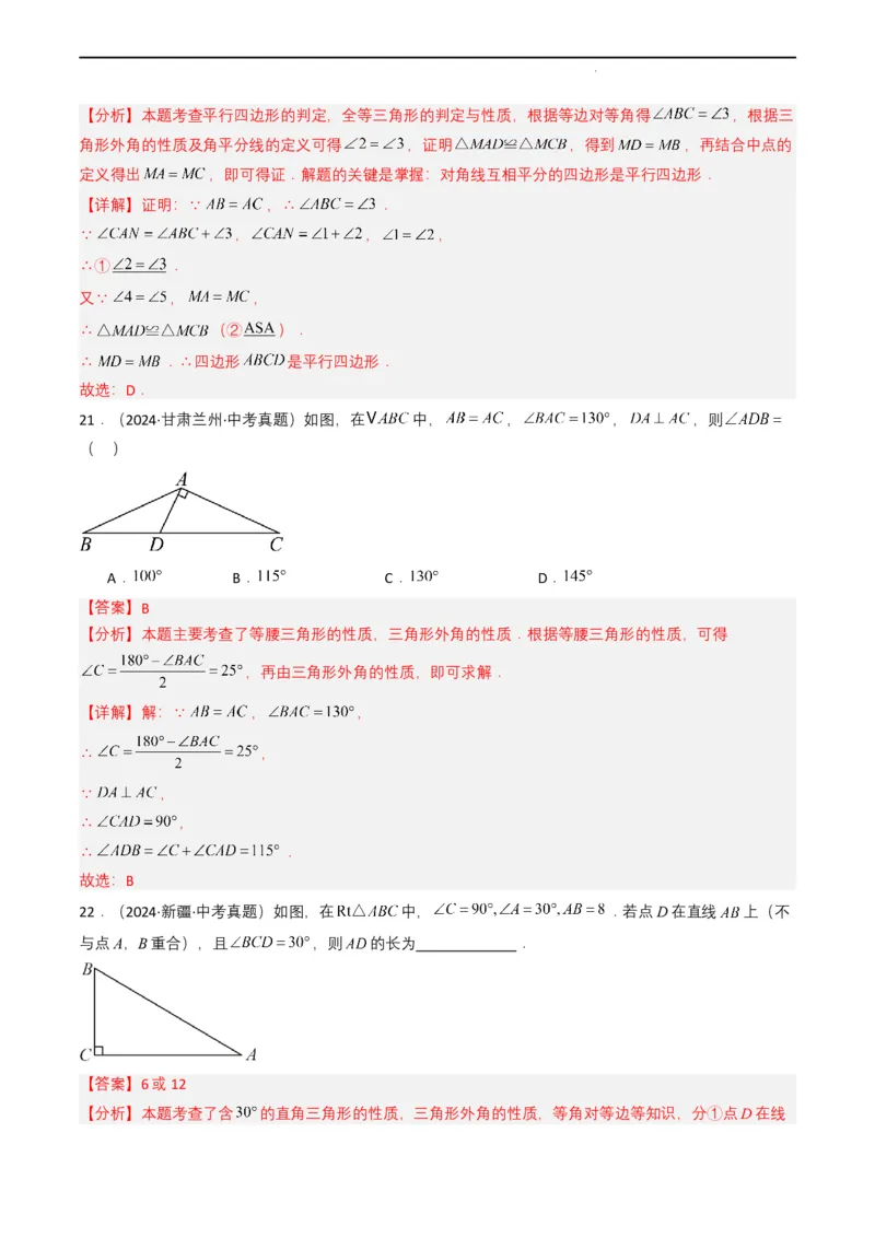 专题14三角形（解析版）_2数学总复习_2025中考复习资料_备战2025年中考数学真题题源解密（全国通用）