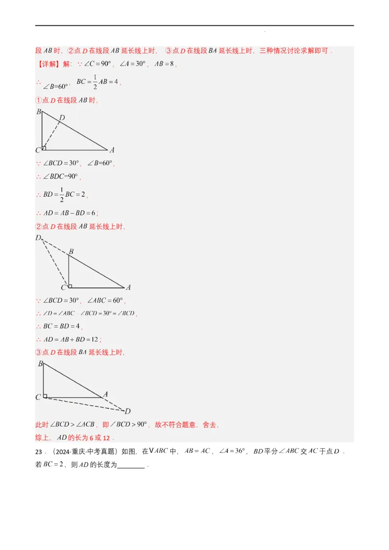 专题14三角形（解析版）_2数学总复习_2025中考复习资料_备战2025年中考数学真题题源解密（全国通用）
