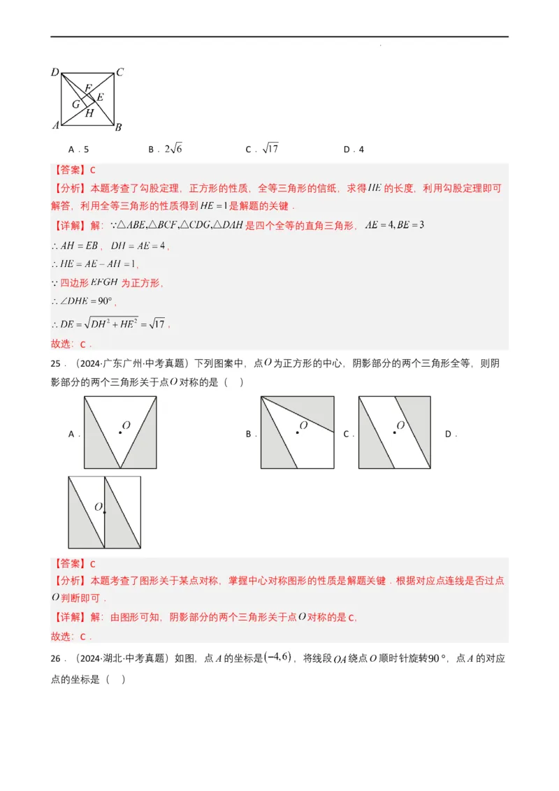 专题14三角形（解析版）_2数学总复习_2025中考复习资料_备战2025年中考数学真题题源解密（全国通用）