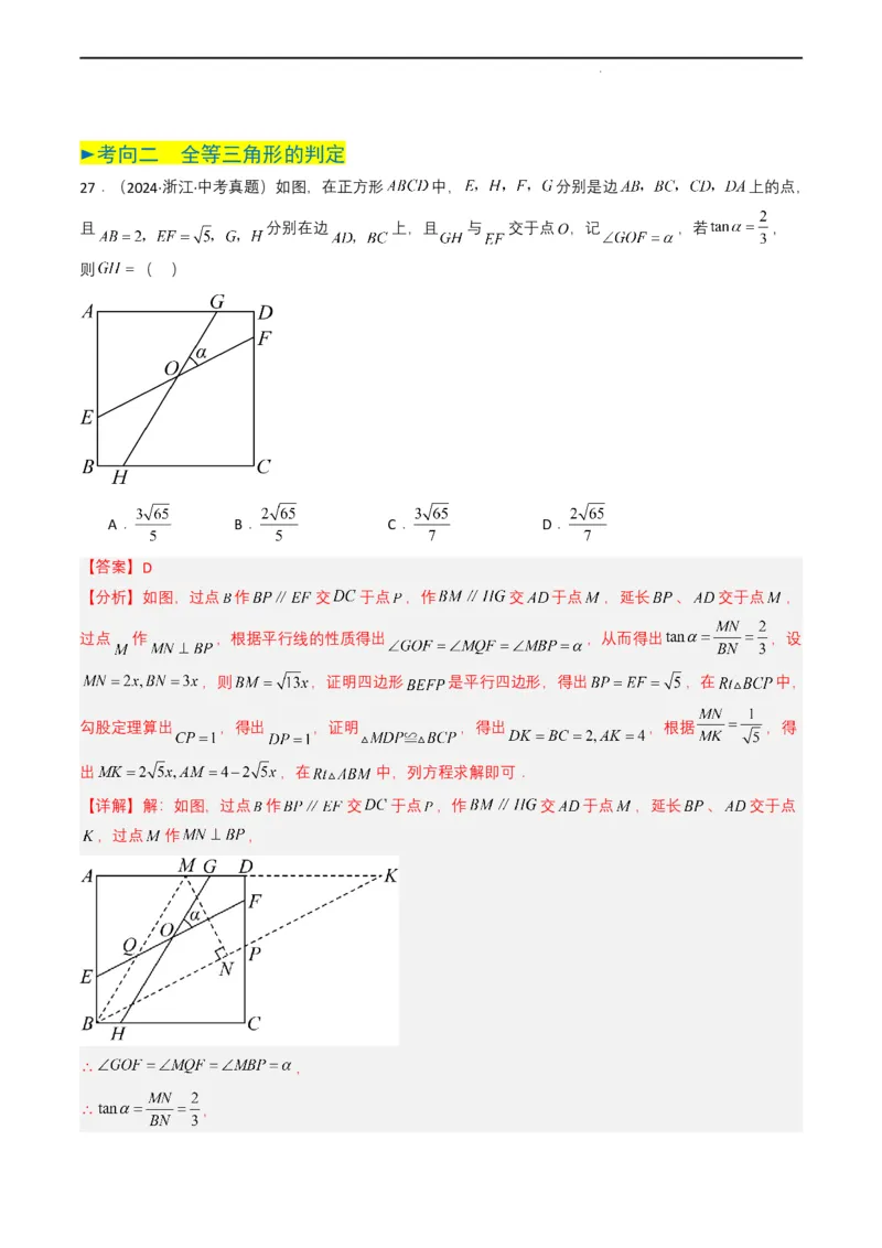 专题14三角形（解析版）_2数学总复习_2025中考复习资料_备战2025年中考数学真题题源解密（全国通用）