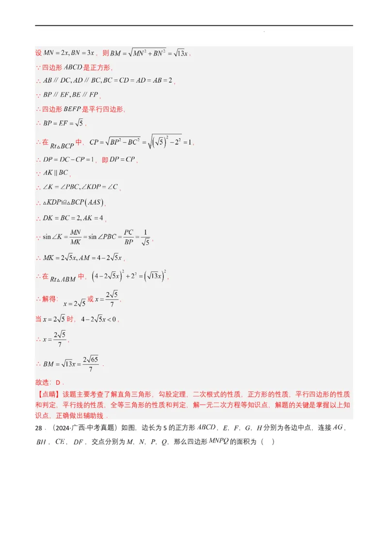 专题14三角形（解析版）_2数学总复习_2025中考复习资料_备战2025年中考数学真题题源解密（全国通用）