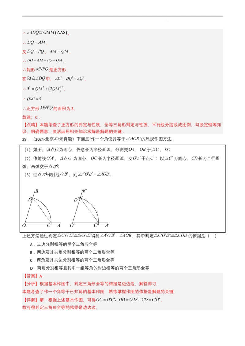 专题14三角形（解析版）_2数学总复习_2025中考复习资料_备战2025年中考数学真题题源解密（全国通用）