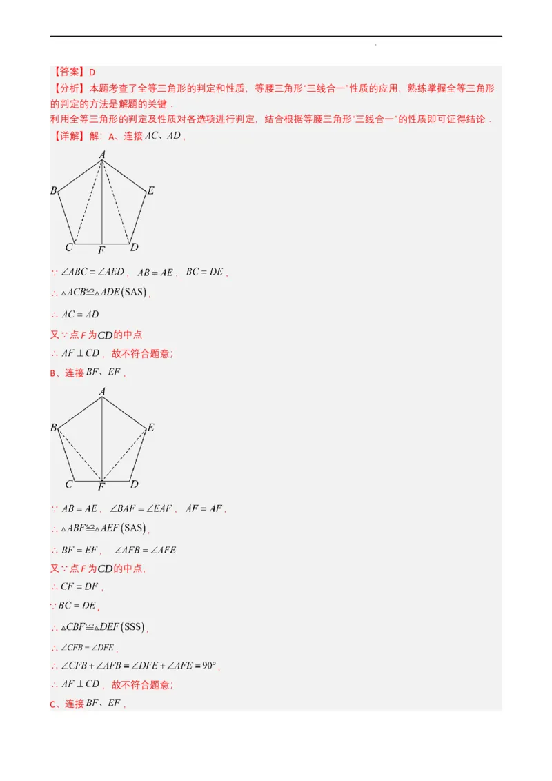 专题14三角形（解析版）_2数学总复习_2025中考复习资料_备战2025年中考数学真题题源解密（全国通用）
