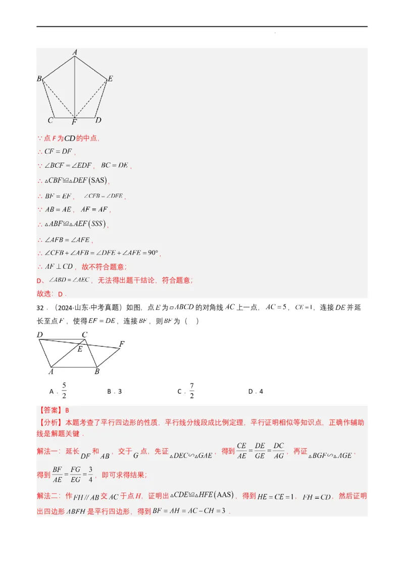 专题14三角形（解析版）_2数学总复习_2025中考复习资料_备战2025年中考数学真题题源解密（全国通用）