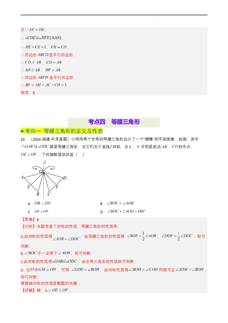 专题14三角形（解析版）_2数学总复习_2025中考复习资料_备战2025年中考数学真题题源解密（全国通用）