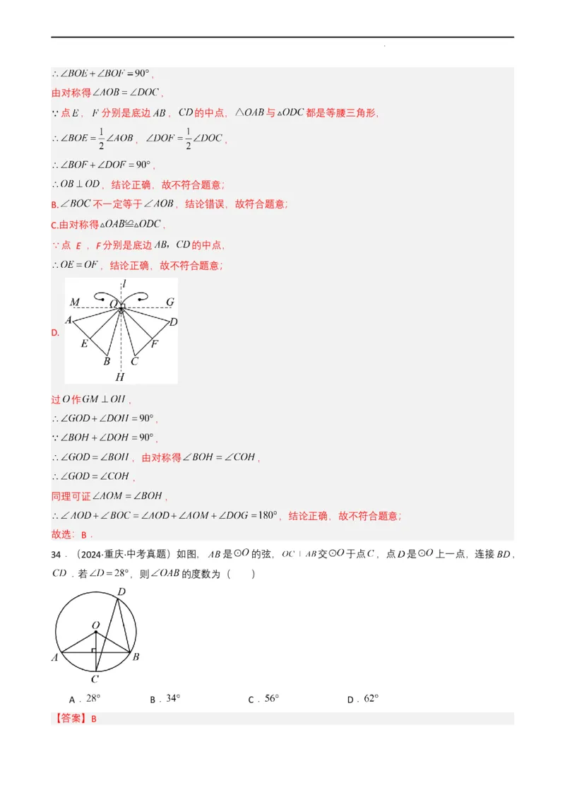 专题14三角形（解析版）_2数学总复习_2025中考复习资料_备战2025年中考数学真题题源解密（全国通用）