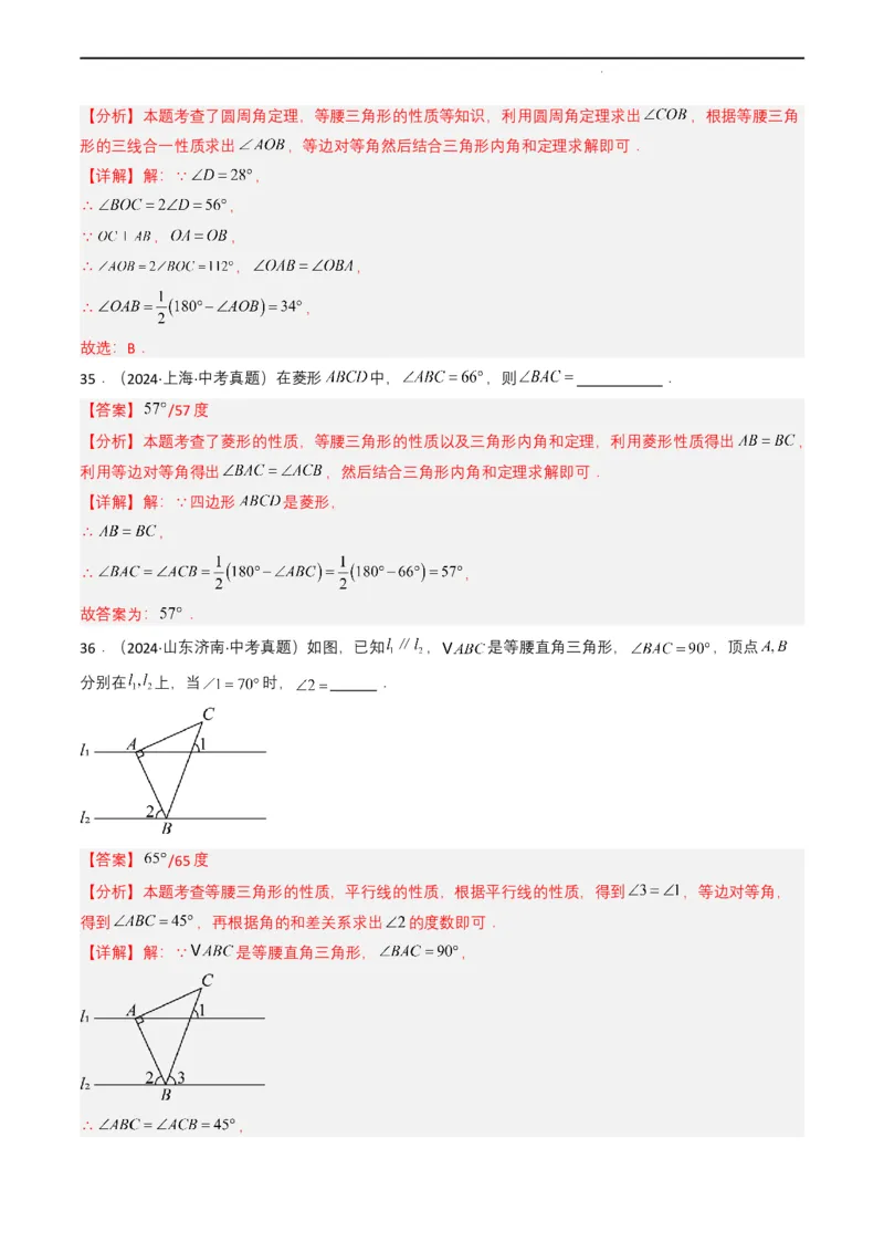 专题14三角形（解析版）_2数学总复习_2025中考复习资料_备战2025年中考数学真题题源解密（全国通用）