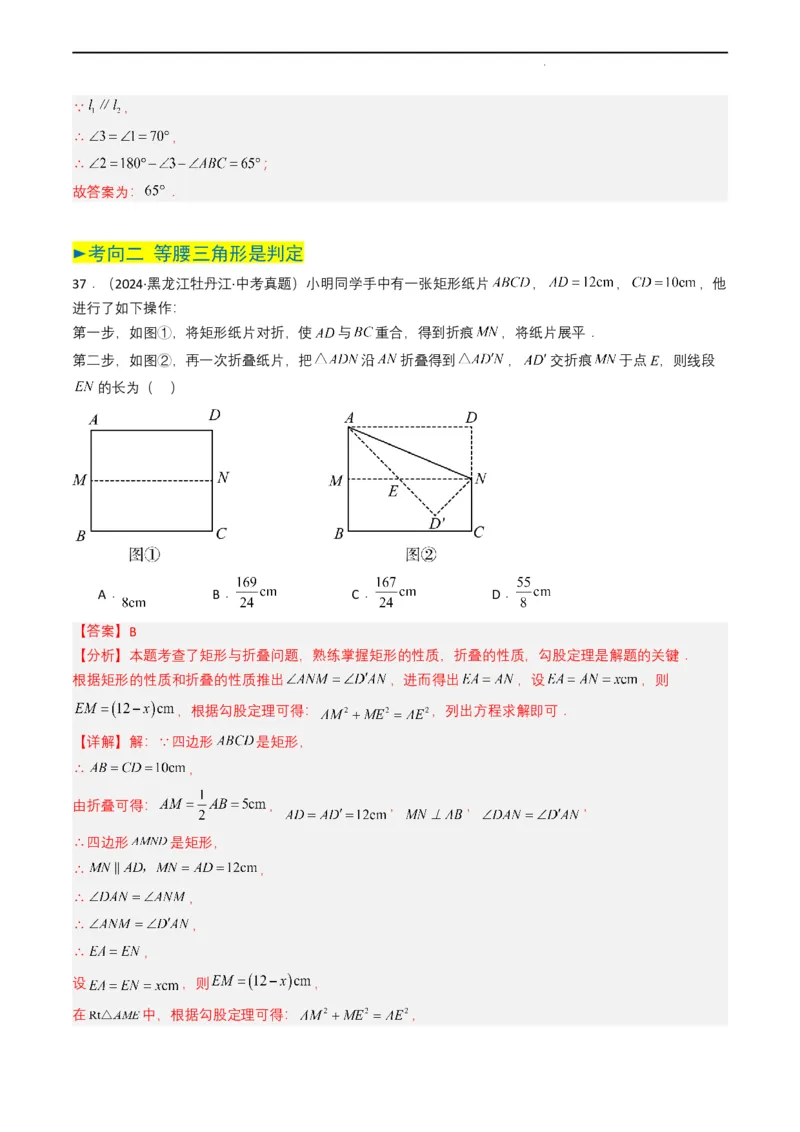 专题14三角形（解析版）_2数学总复习_2025中考复习资料_备战2025年中考数学真题题源解密（全国通用）