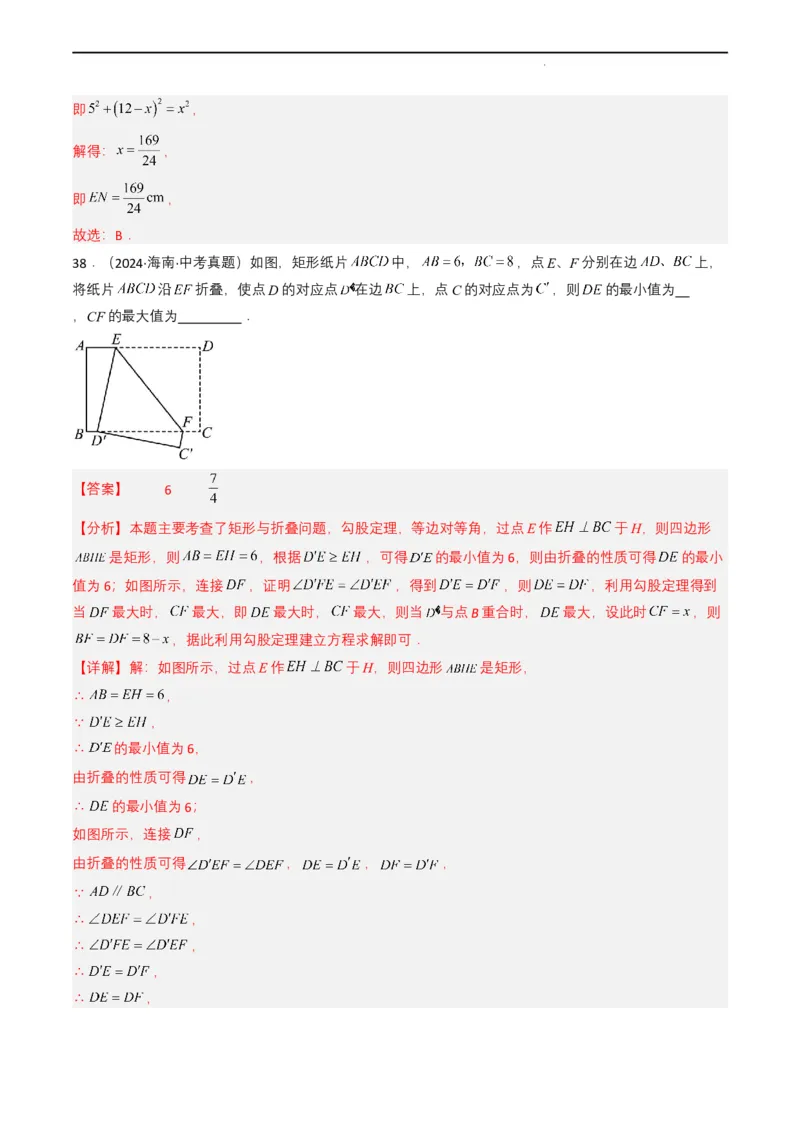 专题14三角形（解析版）_2数学总复习_2025中考复习资料_备战2025年中考数学真题题源解密（全国通用）