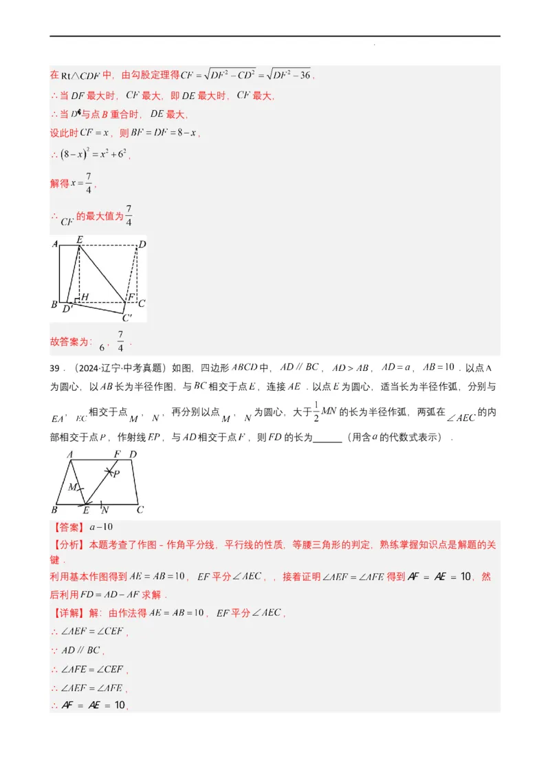 专题14三角形（解析版）_2数学总复习_2025中考复习资料_备战2025年中考数学真题题源解密（全国通用）