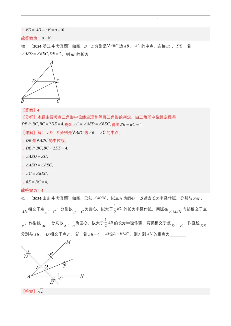 专题14三角形（解析版）_2数学总复习_2025中考复习资料_备战2025年中考数学真题题源解密（全国通用）