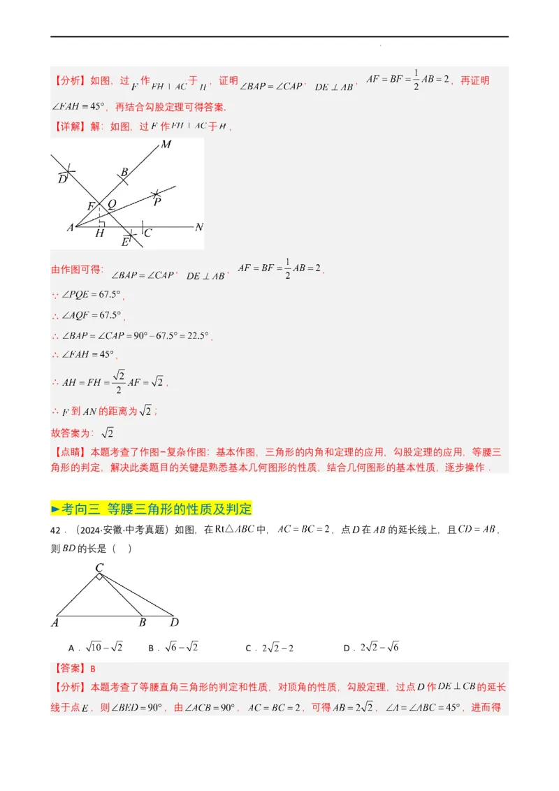 专题14三角形（解析版）_2数学总复习_2025中考复习资料_备战2025年中考数学真题题源解密（全国通用）