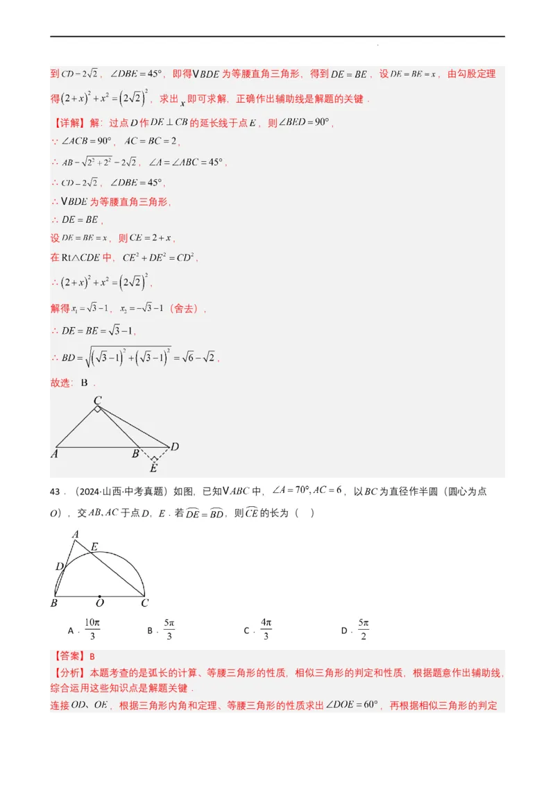 专题14三角形（解析版）_2数学总复习_2025中考复习资料_备战2025年中考数学真题题源解密（全国通用）