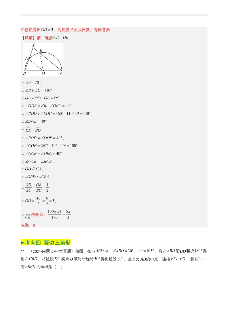 专题14三角形（解析版）_2数学总复习_2025中考复习资料_备战2025年中考数学真题题源解密（全国通用）