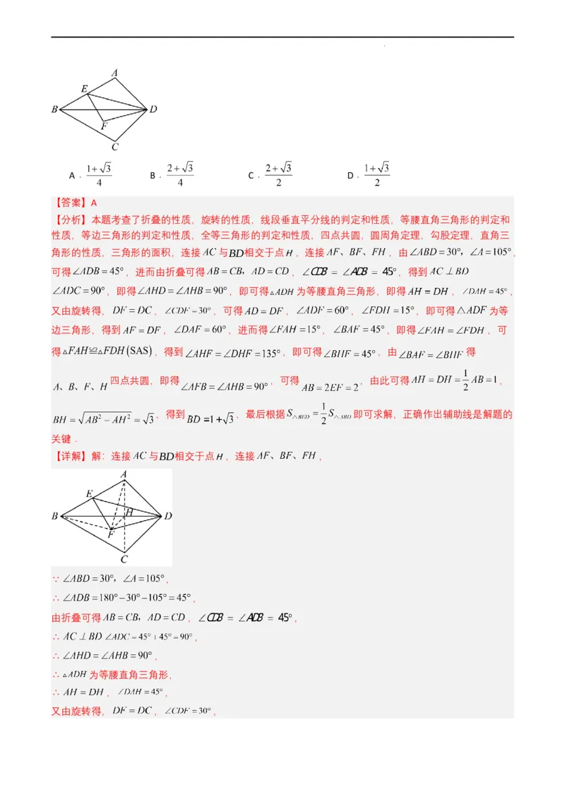 专题14三角形（解析版）_2数学总复习_2025中考复习资料_备战2025年中考数学真题题源解密（全国通用）