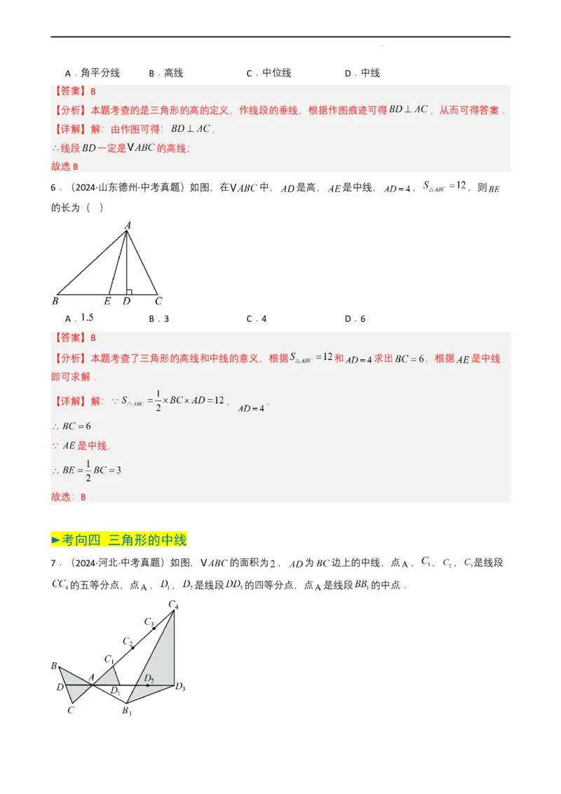 专题14三角形（解析版）_2数学总复习_2025中考复习资料_备战2025年中考数学真题题源解密（全国通用）