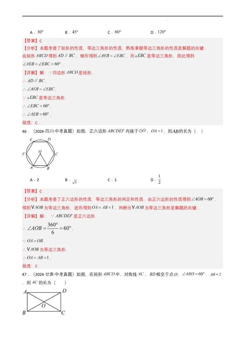 专题14三角形（解析版）_2数学总复习_2025中考复习资料_备战2025年中考数学真题题源解密（全国通用）