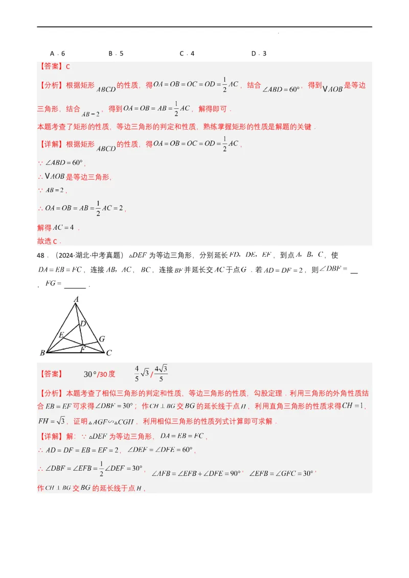 专题14三角形（解析版）_2数学总复习_2025中考复习资料_备战2025年中考数学真题题源解密（全国通用）