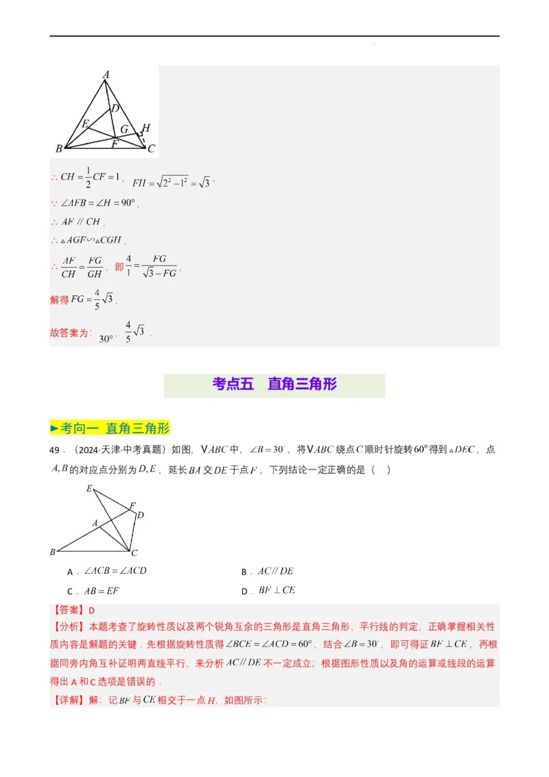专题14三角形（解析版）_2数学总复习_2025中考复习资料_备战2025年中考数学真题题源解密（全国通用）