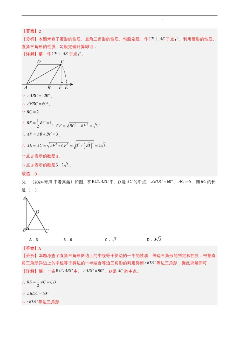 专题14三角形（解析版）_2数学总复习_2025中考复习资料_备战2025年中考数学真题题源解密（全国通用）