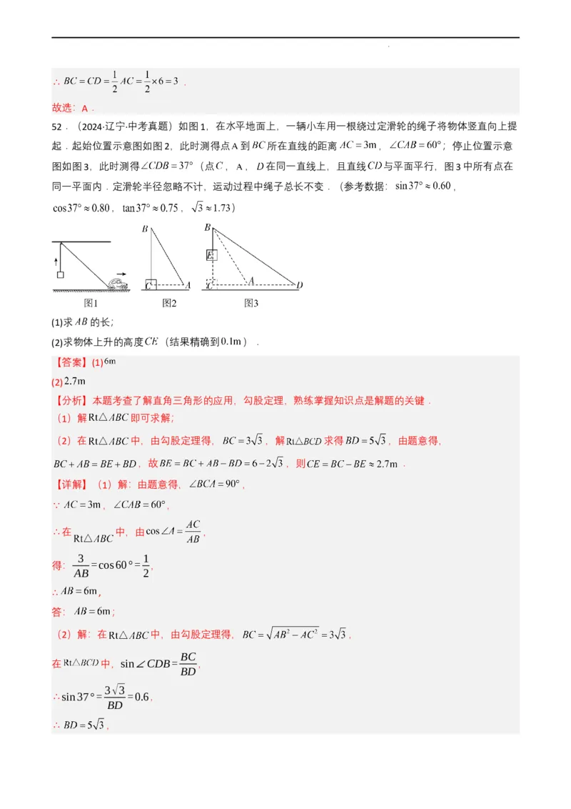 专题14三角形（解析版）_2数学总复习_2025中考复习资料_备战2025年中考数学真题题源解密（全国通用）