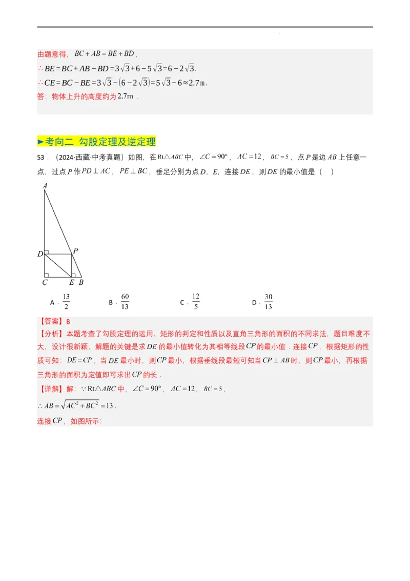 专题14三角形（解析版）_2数学总复习_2025中考复习资料_备战2025年中考数学真题题源解密（全国通用）