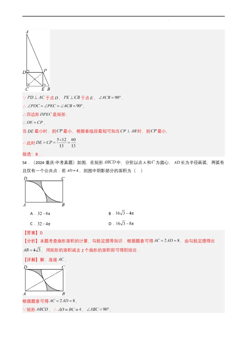 专题14三角形（解析版）_2数学总复习_2025中考复习资料_备战2025年中考数学真题题源解密（全国通用）