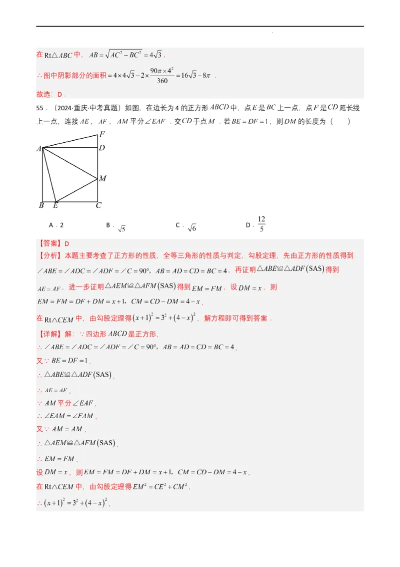 专题14三角形（解析版）_2数学总复习_2025中考复习资料_备战2025年中考数学真题题源解密（全国通用）