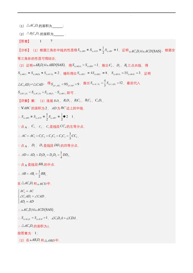 专题14三角形（解析版）_2数学总复习_2025中考复习资料_备战2025年中考数学真题题源解密（全国通用）