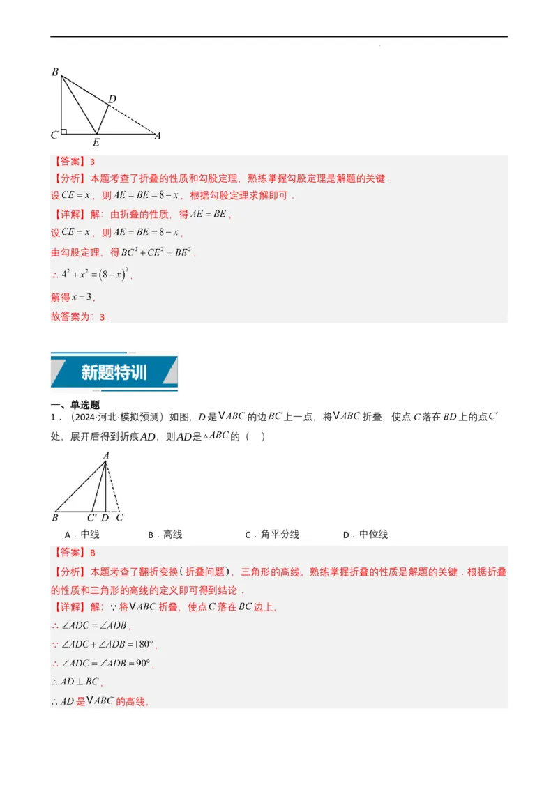 专题14三角形（解析版）_2数学总复习_2025中考复习资料_备战2025年中考数学真题题源解密（全国通用）