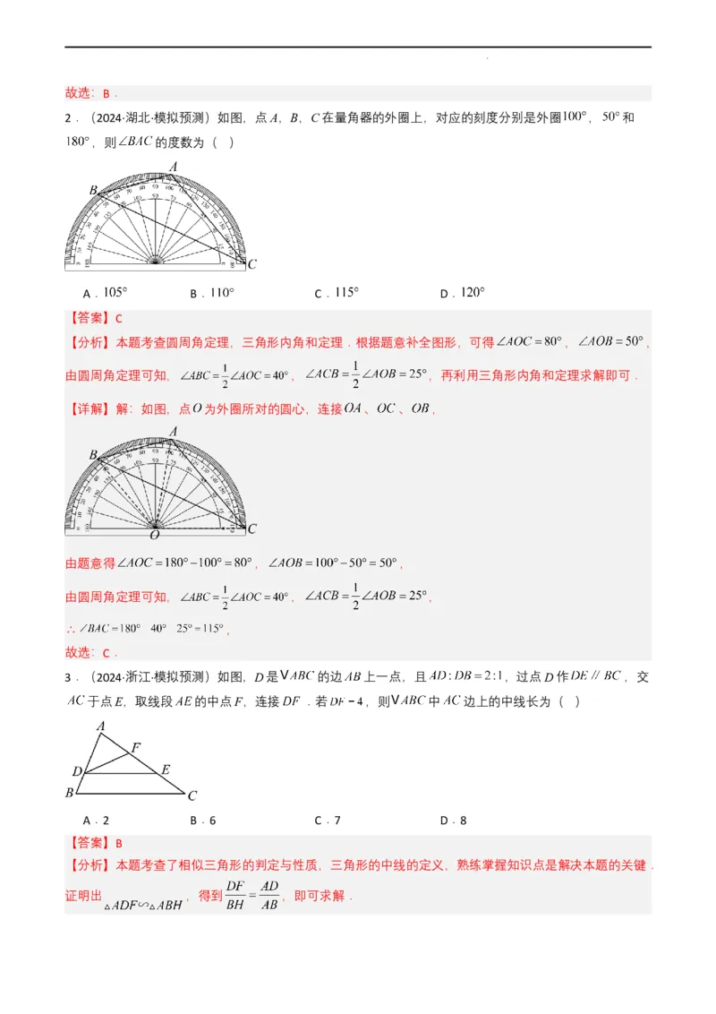专题14三角形（解析版）_2数学总复习_2025中考复习资料_备战2025年中考数学真题题源解密（全国通用）