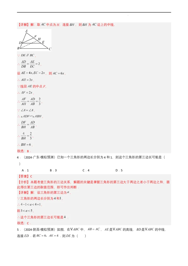 专题14三角形（解析版）_2数学总复习_2025中考复习资料_备战2025年中考数学真题题源解密（全国通用）