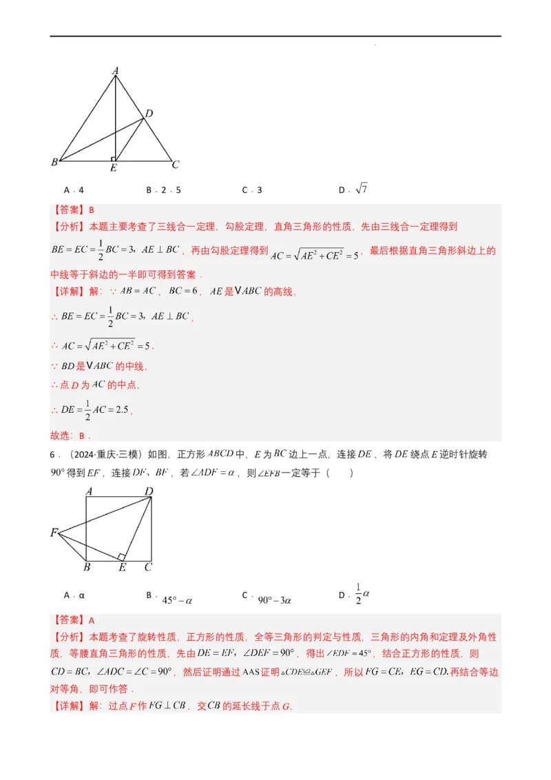 专题14三角形（解析版）_2数学总复习_2025中考复习资料_备战2025年中考数学真题题源解密（全国通用）