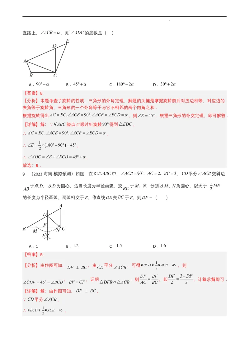专题14三角形（解析版）_2数学总复习_2025中考复习资料_备战2025年中考数学真题题源解密（全国通用）