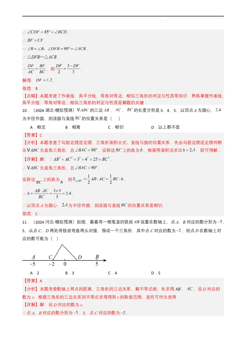 专题14三角形（解析版）_2数学总复习_2025中考复习资料_备战2025年中考数学真题题源解密（全国通用）