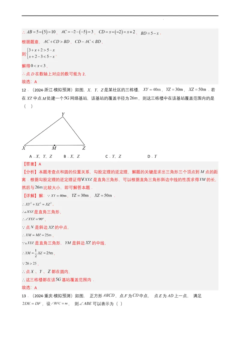 专题14三角形（解析版）_2数学总复习_2025中考复习资料_备战2025年中考数学真题题源解密（全国通用）