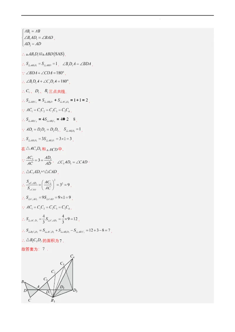 专题14三角形（解析版）_2数学总复习_2025中考复习资料_备战2025年中考数学真题题源解密（全国通用）
