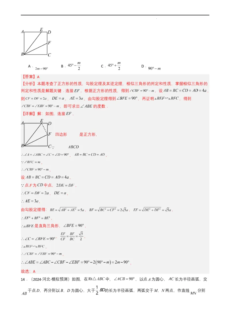 专题14三角形（解析版）_2数学总复习_2025中考复习资料_备战2025年中考数学真题题源解密（全国通用）