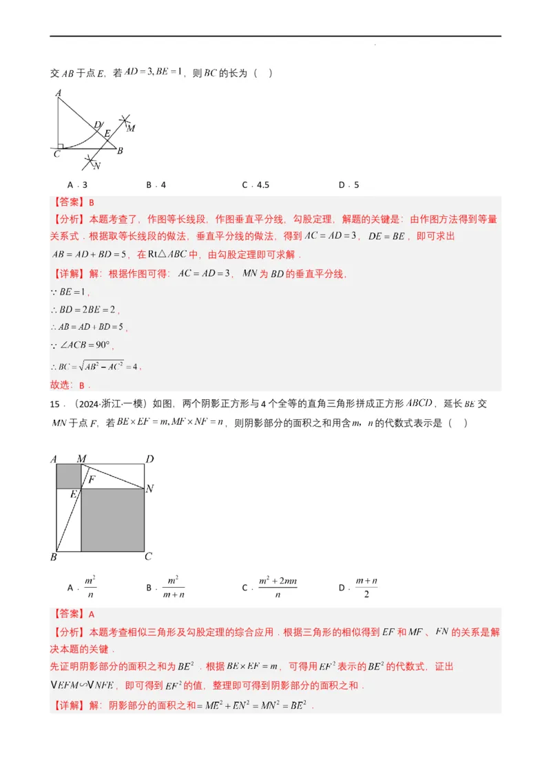 专题14三角形（解析版）_2数学总复习_2025中考复习资料_备战2025年中考数学真题题源解密（全国通用）