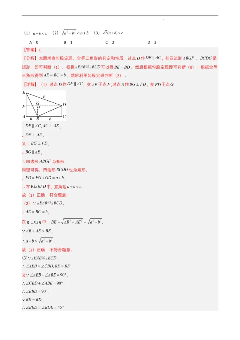 专题14三角形（解析版）_2数学总复习_2025中考复习资料_备战2025年中考数学真题题源解密（全国通用）