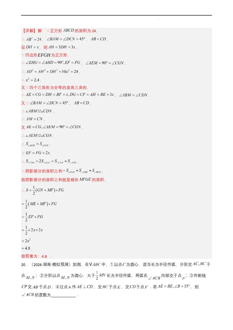 专题14三角形（解析版）_2数学总复习_2025中考复习资料_备战2025年中考数学真题题源解密（全国通用）