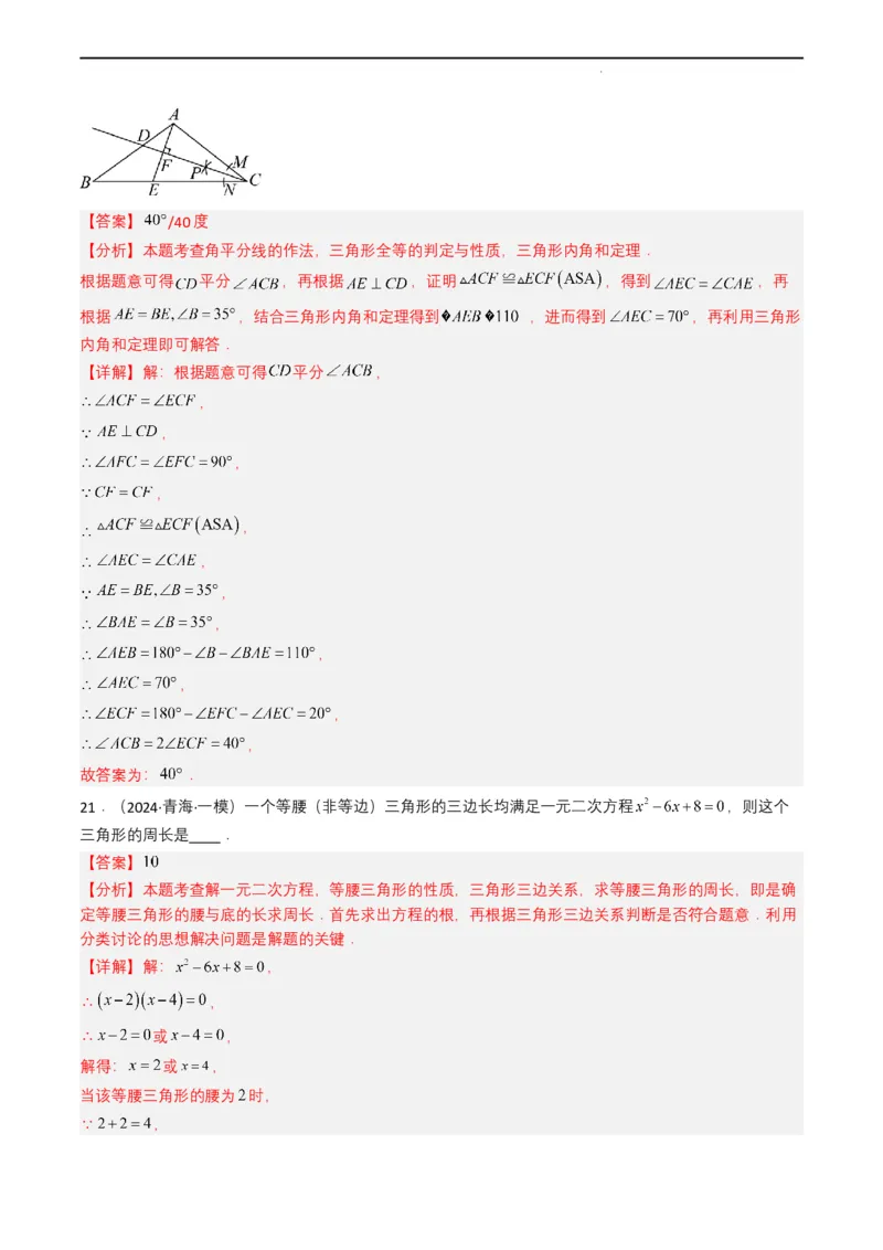 专题14三角形（解析版）_2数学总复习_2025中考复习资料_备战2025年中考数学真题题源解密（全国通用）