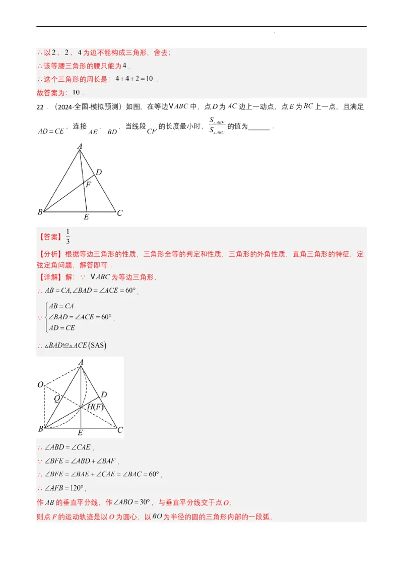 专题14三角形（解析版）_2数学总复习_2025中考复习资料_备战2025年中考数学真题题源解密（全国通用）