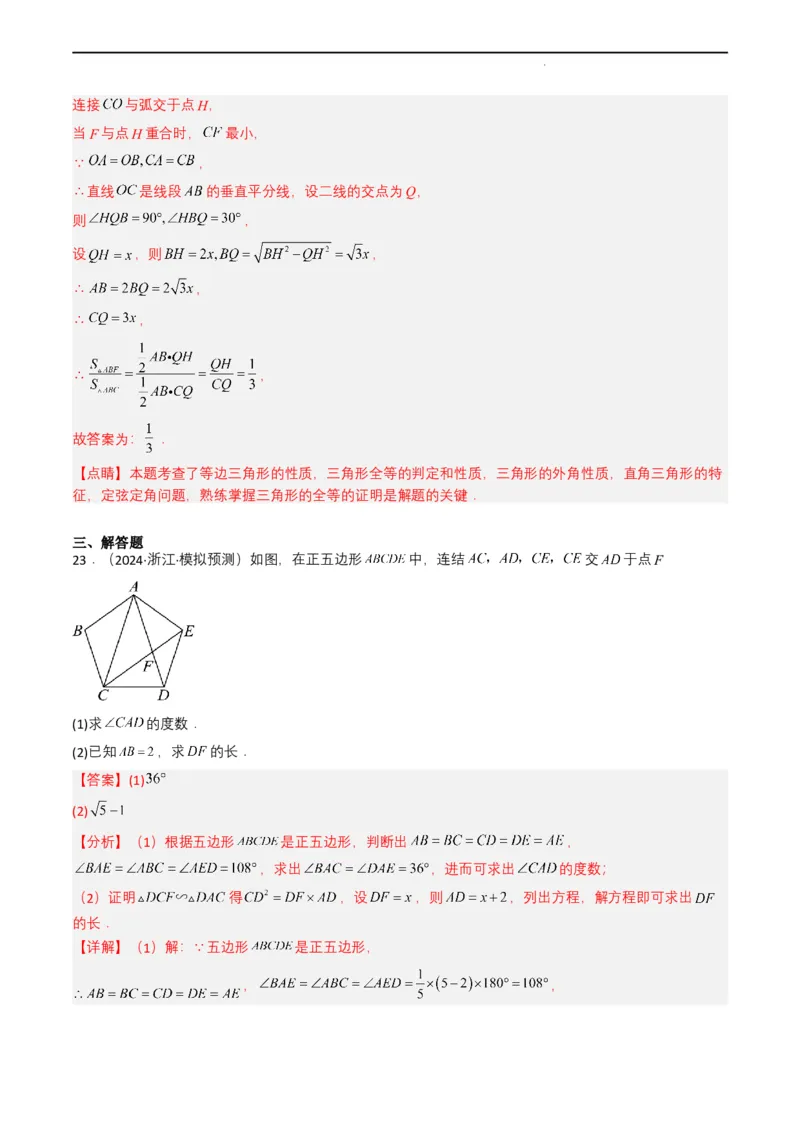 专题14三角形（解析版）_2数学总复习_2025中考复习资料_备战2025年中考数学真题题源解密（全国通用）