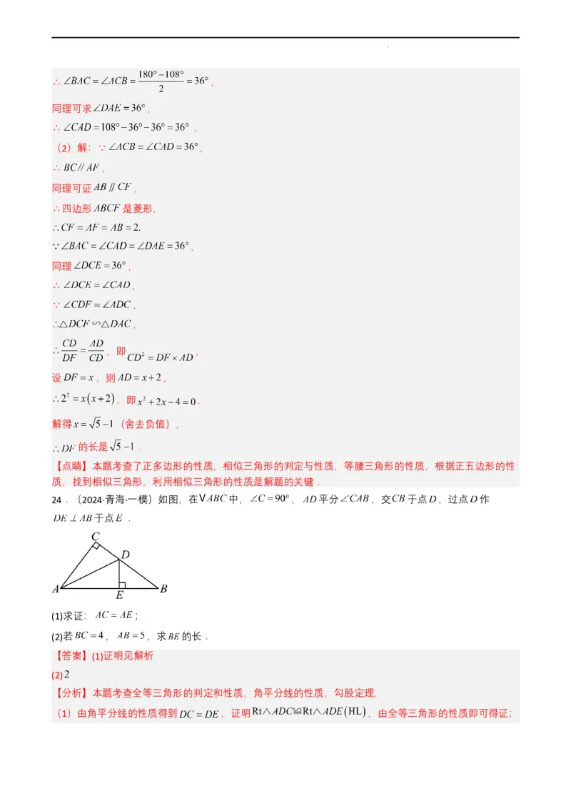 专题14三角形（解析版）_2数学总复习_2025中考复习资料_备战2025年中考数学真题题源解密（全国通用）