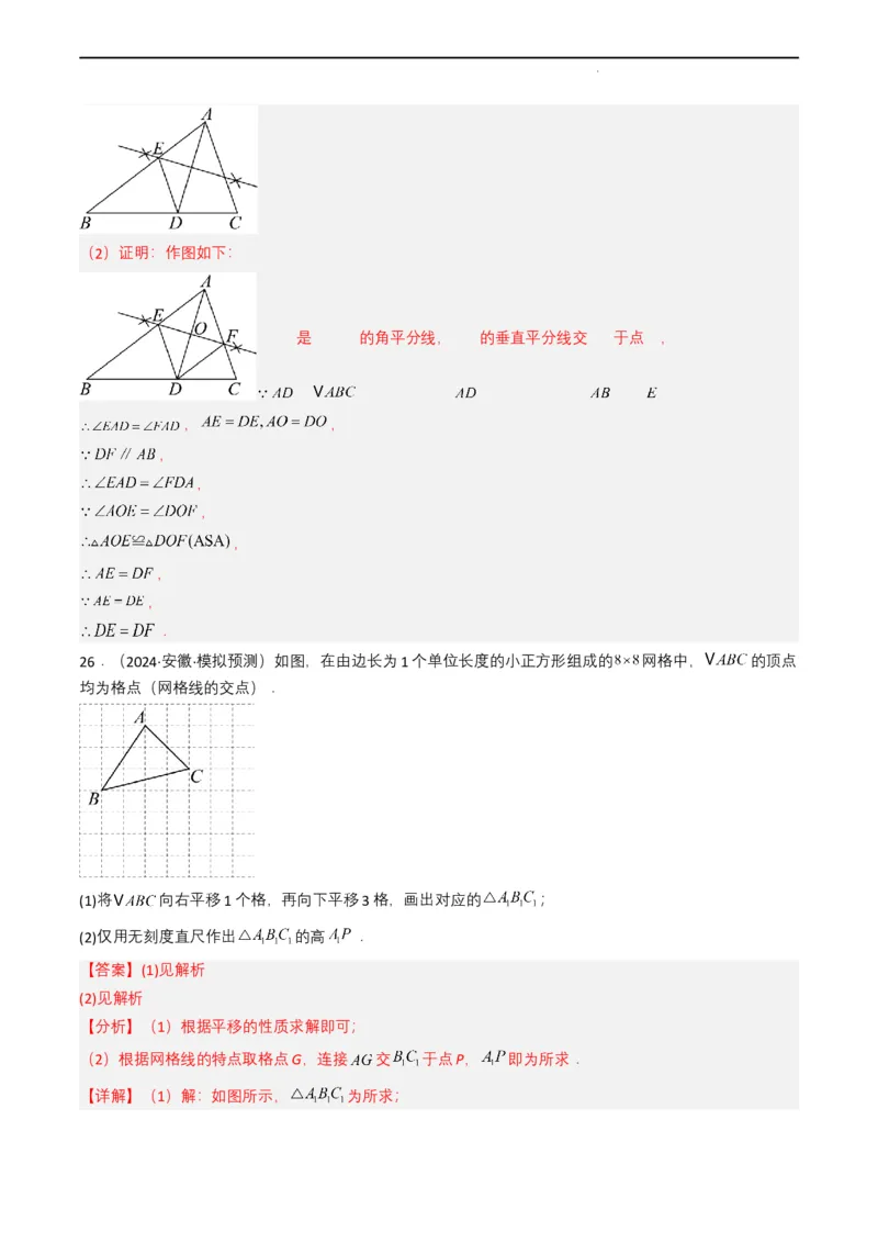 专题14三角形（解析版）_2数学总复习_2025中考复习资料_备战2025年中考数学真题题源解密（全国通用）