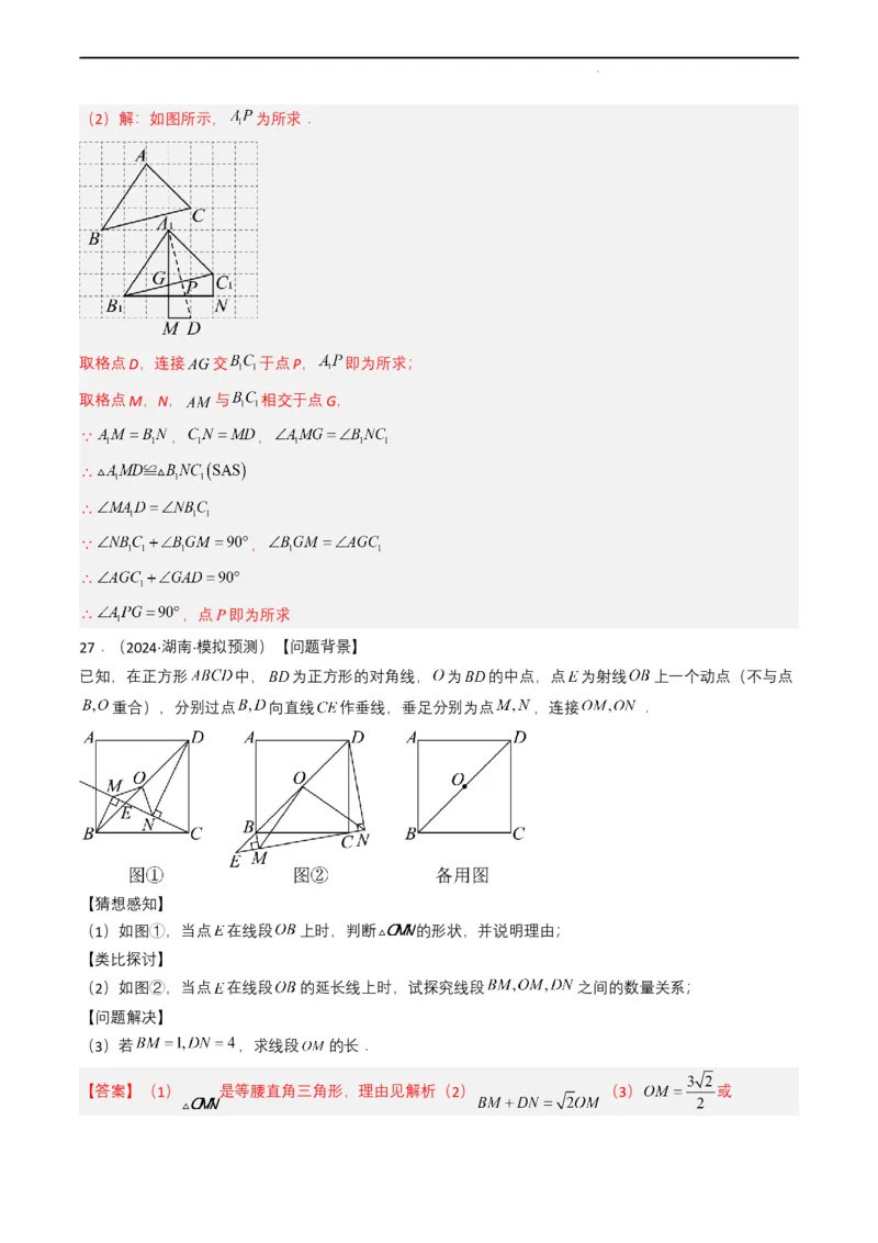 专题14三角形（解析版）_2数学总复习_2025中考复习资料_备战2025年中考数学真题题源解密（全国通用）