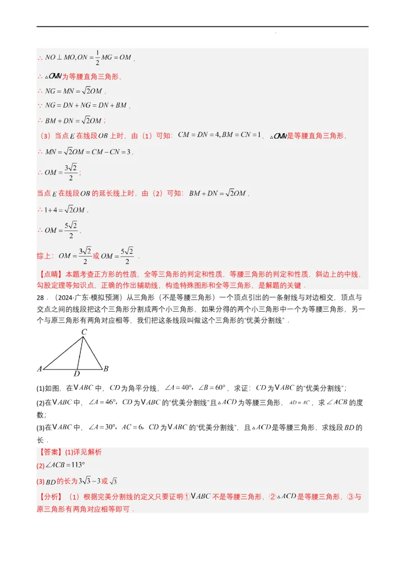 专题14三角形（解析版）_2数学总复习_2025中考复习资料_备战2025年中考数学真题题源解密（全国通用）