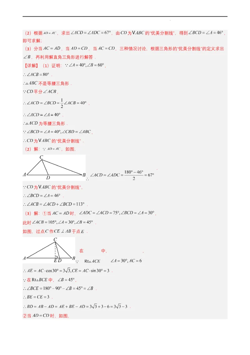 专题14三角形（解析版）_2数学总复习_2025中考复习资料_备战2025年中考数学真题题源解密（全国通用）
