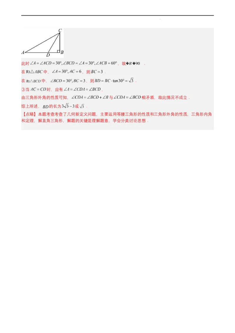 专题14三角形（解析版）_2数学总复习_2025中考复习资料_备战2025年中考数学真题题源解密（全国通用）